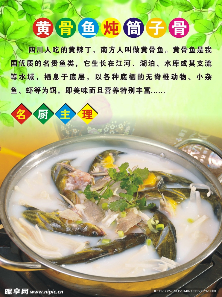 黄骨鱼炖筒子骨