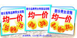 均一价 价格牌