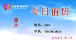 值班台签