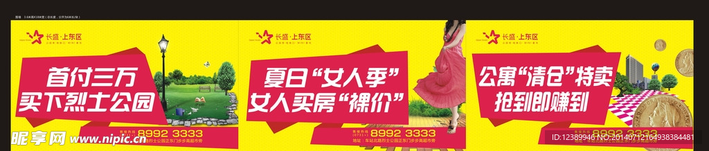 长盛地产围墙设计