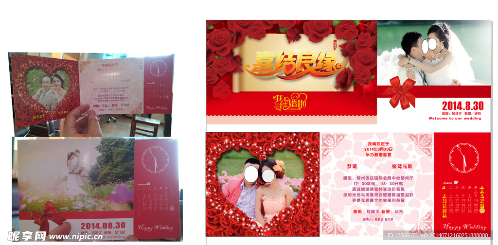 结婚请柬