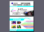 汽车名片