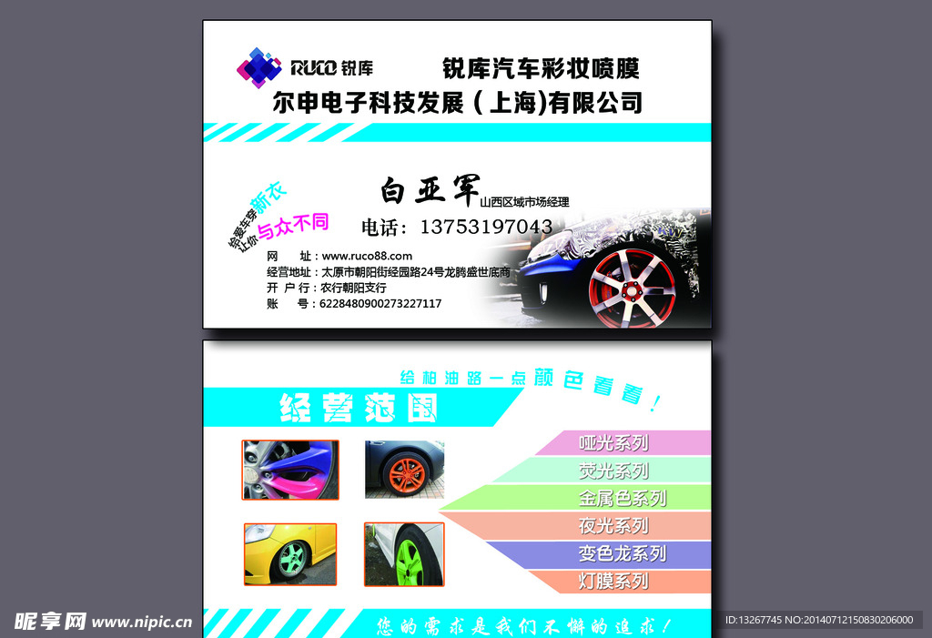 汽车名片