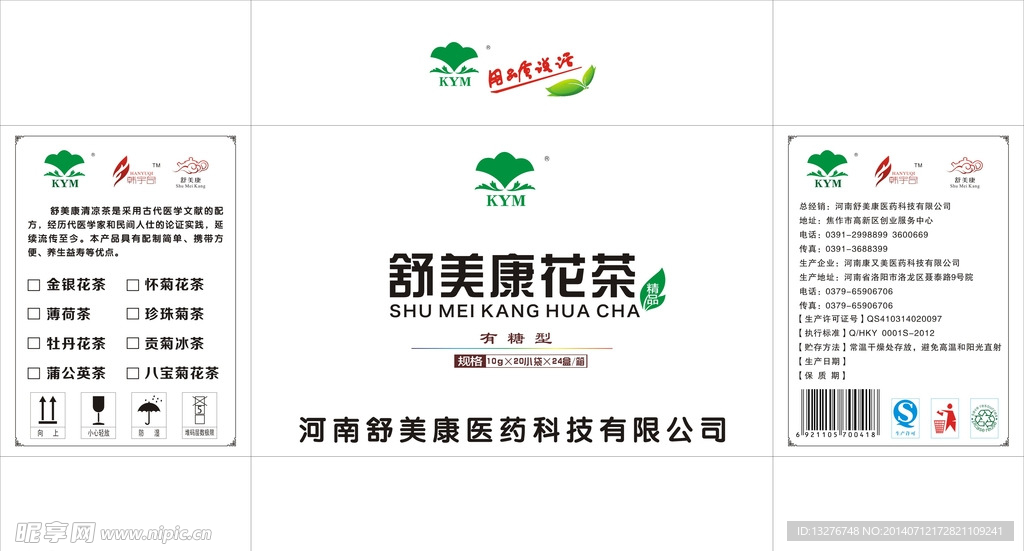 舒美康有糖型箱子