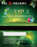 工商银行烟草VIP卡