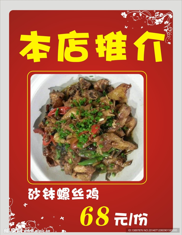 砂钵螺丝鸡