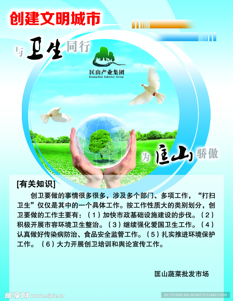 创卫生文明城市
