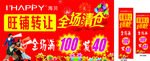 海贝旺铺转让全场清仓
