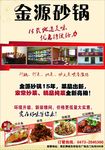 砂锅菜品出新