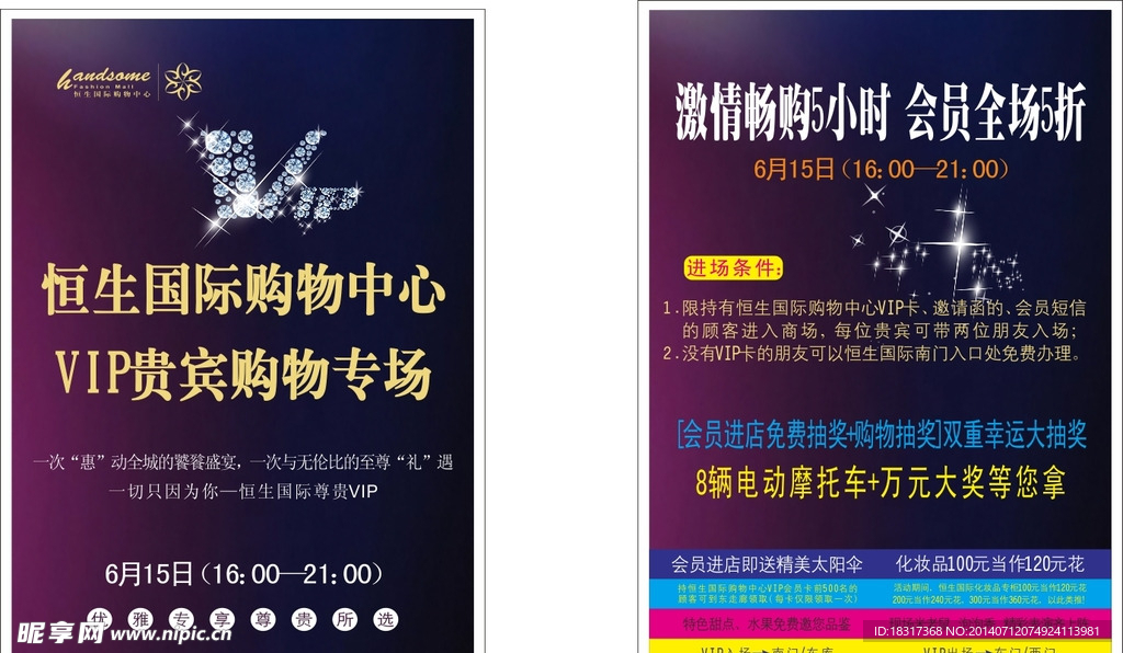 VIP宣传单页