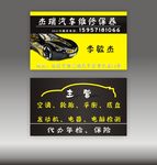 汽车维修名片