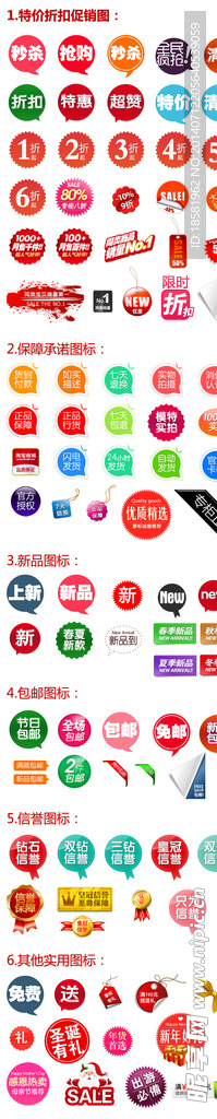 淘宝打折秒杀清仓图标