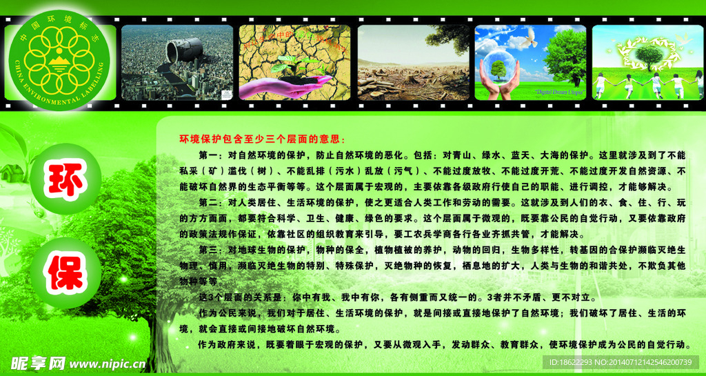 环境 环保