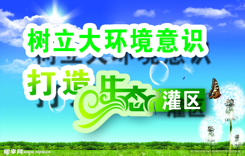 环境 环保