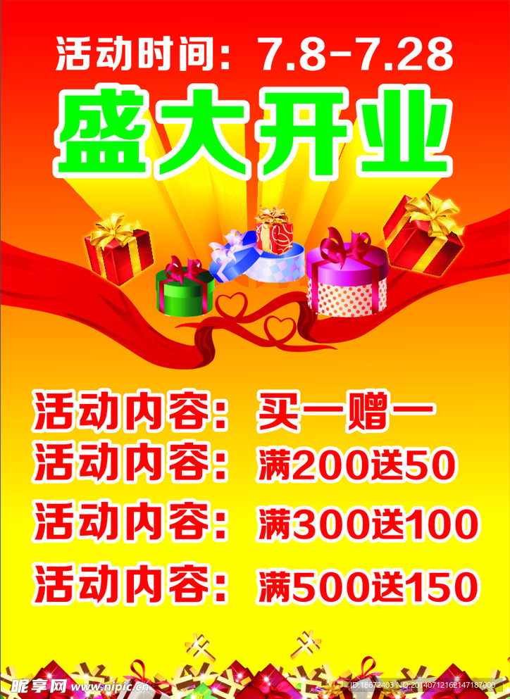 开业