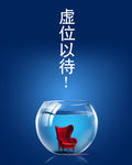 招聘 虚以待位