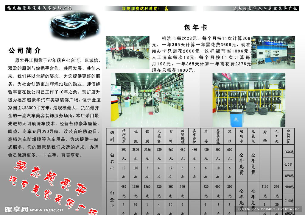 汽车美容装饰广场包年