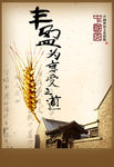 中国传统文化古典房麦
