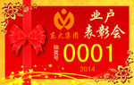 东大集团抽奖券