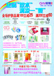 化妆品宣传单