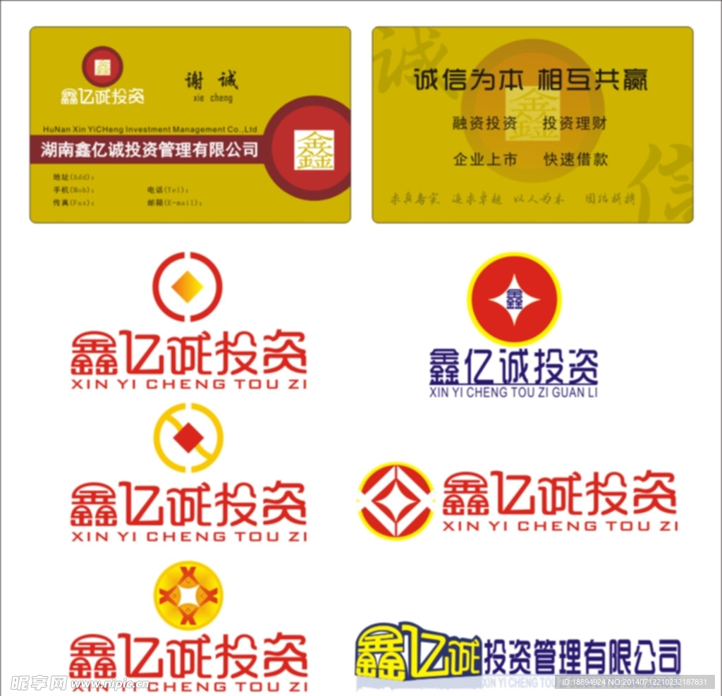 鑫亿诚投资名片和LOGO