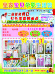 孕婴店单页