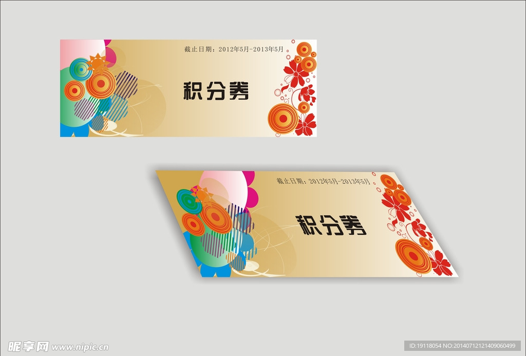 积分卡