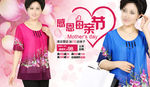 妈妈装psd精品海报
