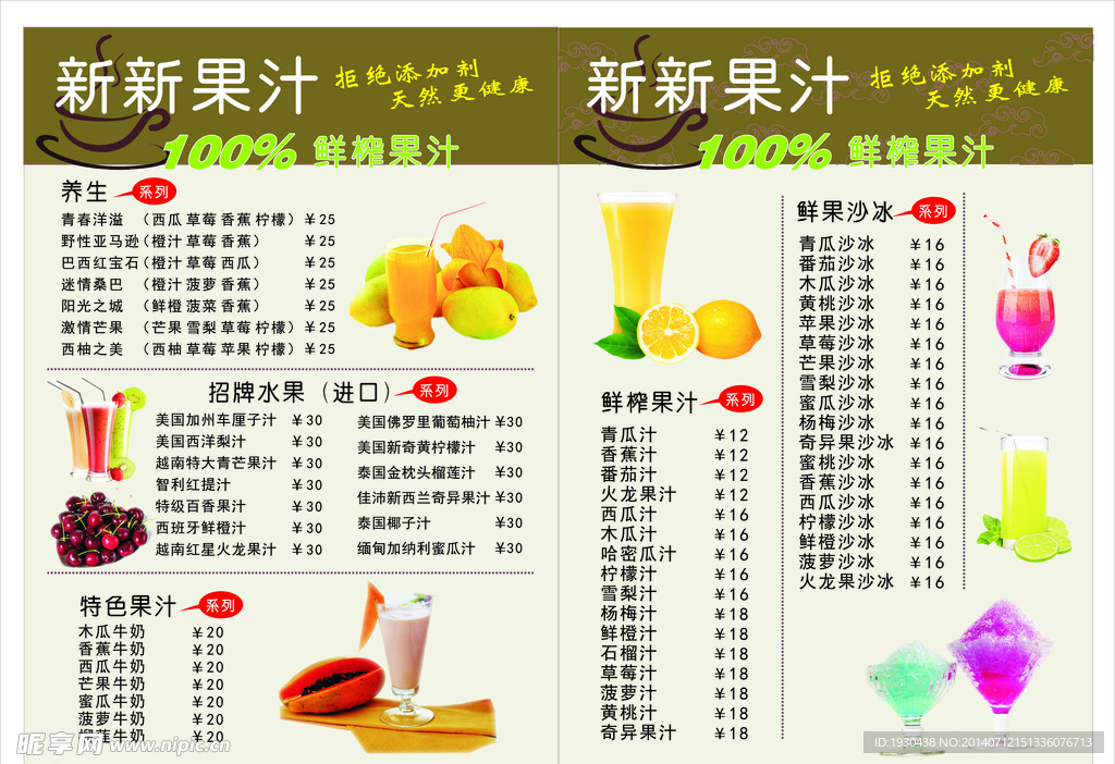 鲜榨果汁