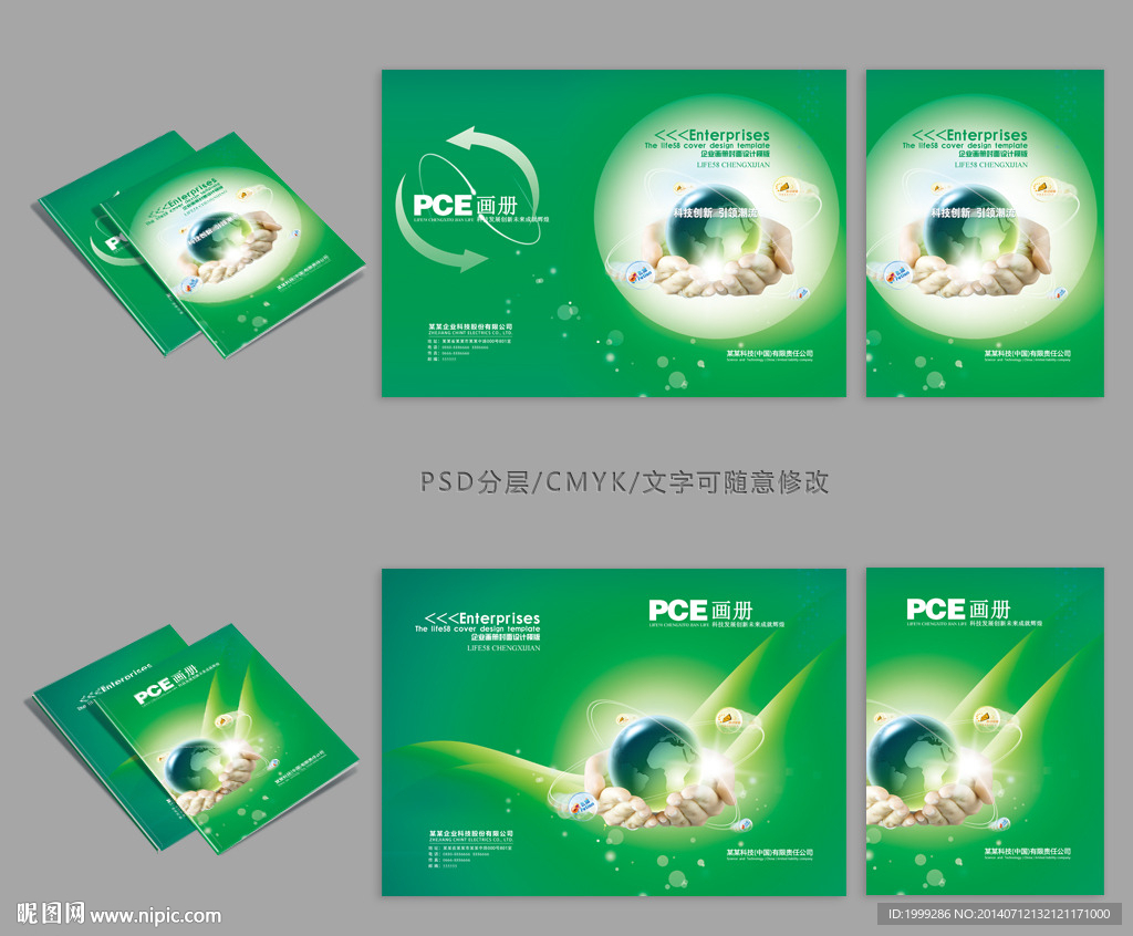 绿色科技画册封面设计