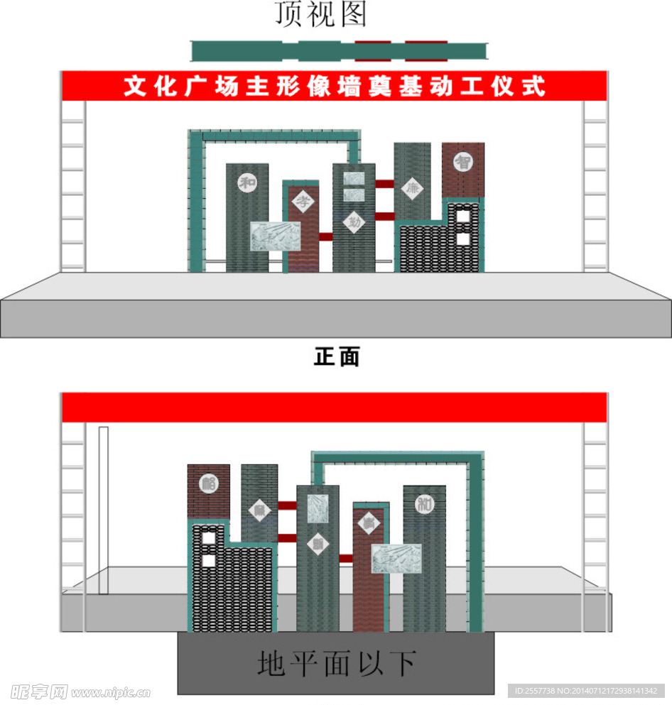 社区文化广场形象墙