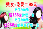 烫发染发