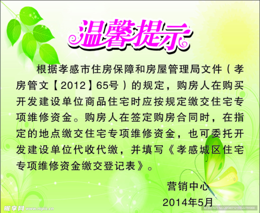 温馨提示