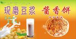 现磨豆浆