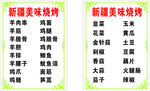 新疆美味烧烤