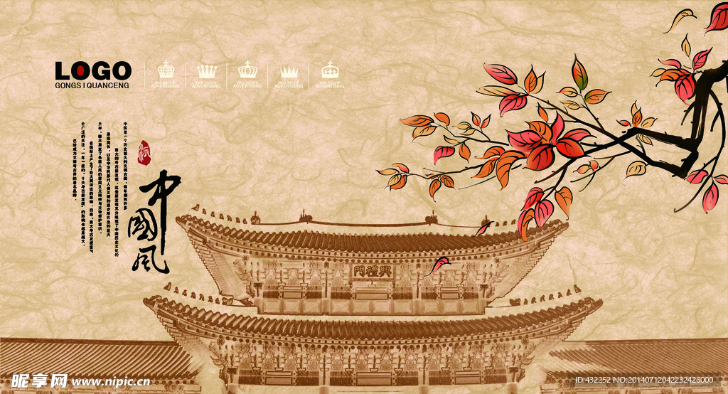 中国风