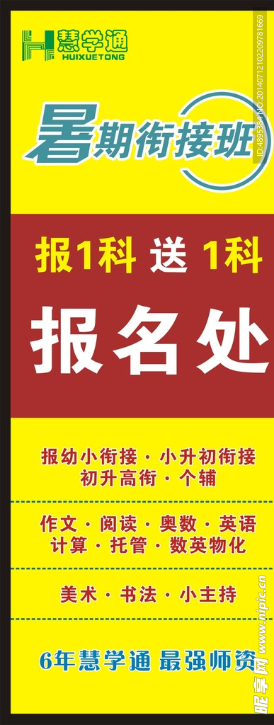 学校易拉宝