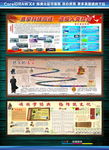 学校宣传栏 中国历史