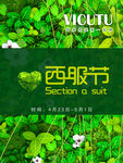 绿色西服节