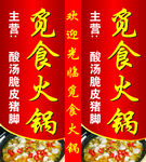 火锅灯箱