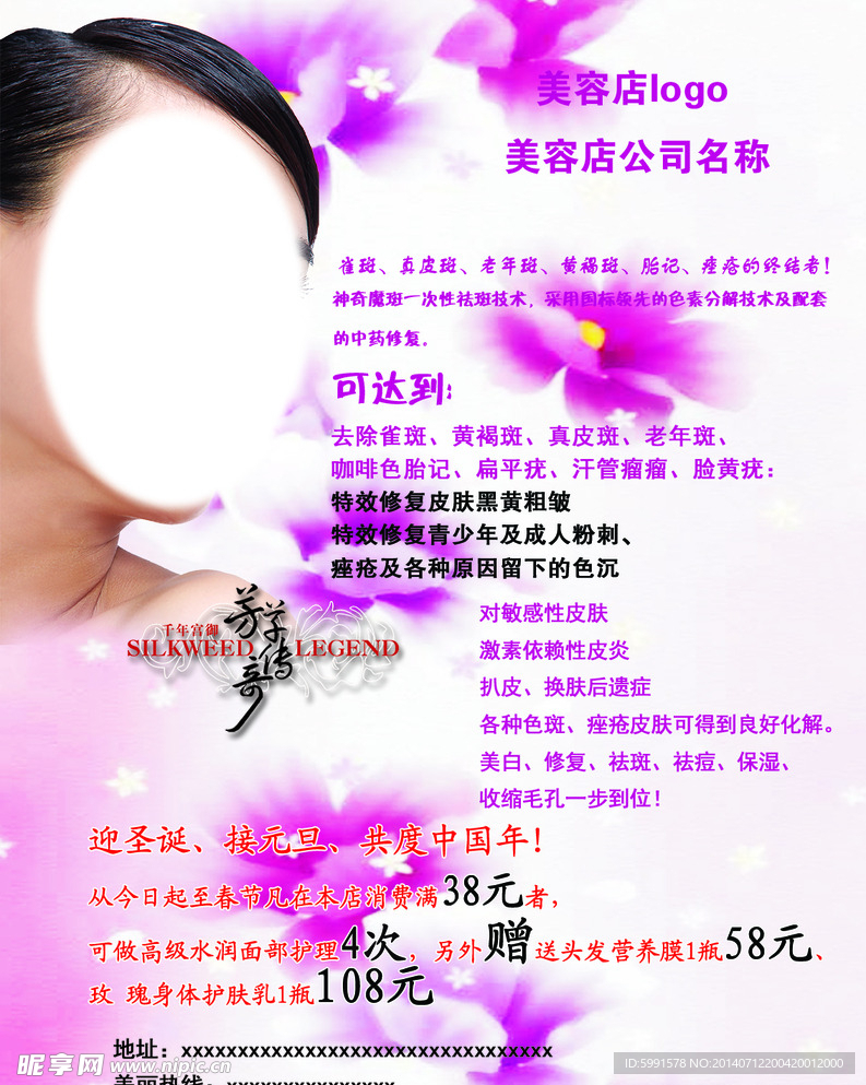 美容海报