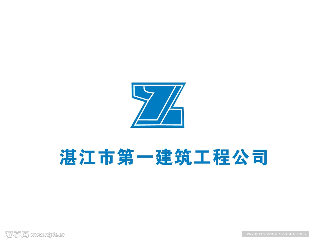 湛江第一建筑公司logo