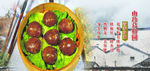 山珍葛粉圆