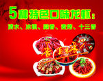 5种特色口味龙虾