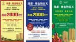 房地产户外广告dm单宣