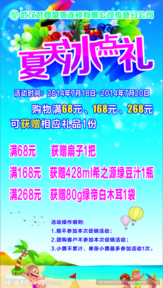 夏天冰点礼