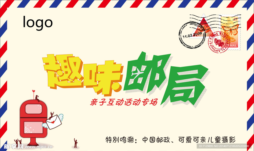 趣味邮局  卡通