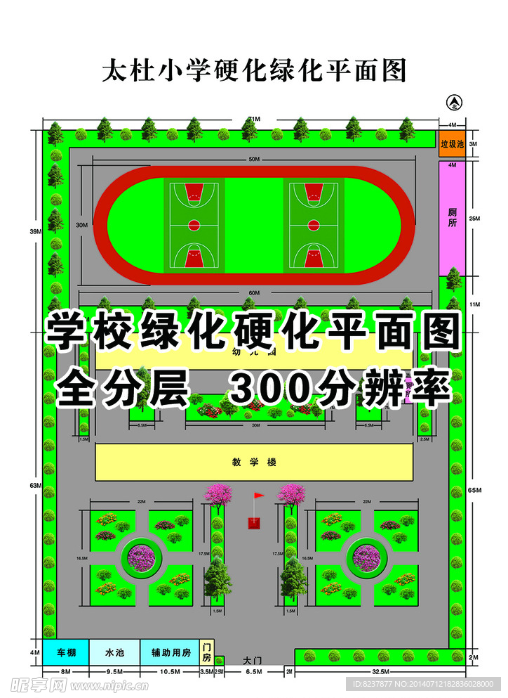 学校规划  绿化 硬化 