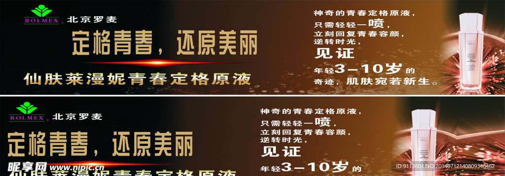 北京罗麦车身贴