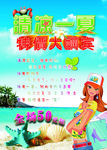夏季促销海报